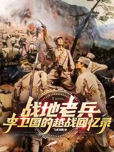 李卫国抗战电视剧
