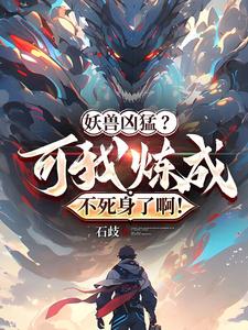 高武降临 开局顶级天赋笔趣阁